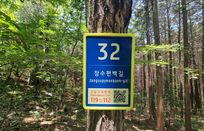 숲길 도로명 주소 부여 사진