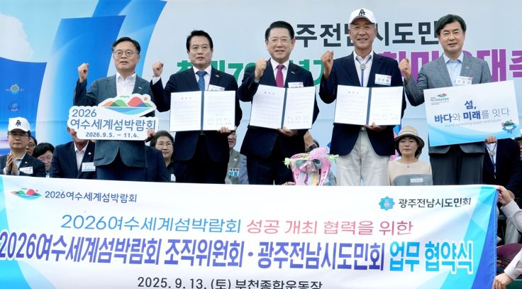 김영록 전라남도지사가 13일 경기도 부천종합운동장에서 열린 ‘광주전남시도민회 한마음 대축제’에서 광주전남시도민회 양광용회장과 여수세계섬박람회 성공개최 업무협약을 하고 있다.