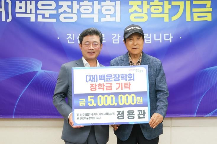 (재)백운장학회 정용관 감사, 장학금 5백만 원 기탁 - 교육청소년과(정인화 시장(좌), 정용관 감사(우))