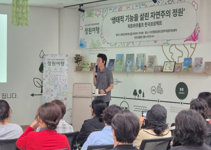 남양주시, ‘2025 남양주 정원문화박람회’ 앞두고 시민정원사 특강 진행