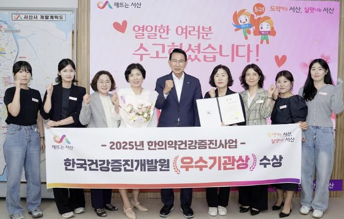 이완섭 서산시장, 관계 공무원이 한의약 건강증진사업 성과대회에서 우수기관으로 선정된 것을 기념했다.