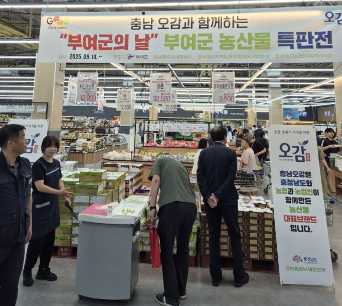 굿뜨래 농산물 판촉 행사