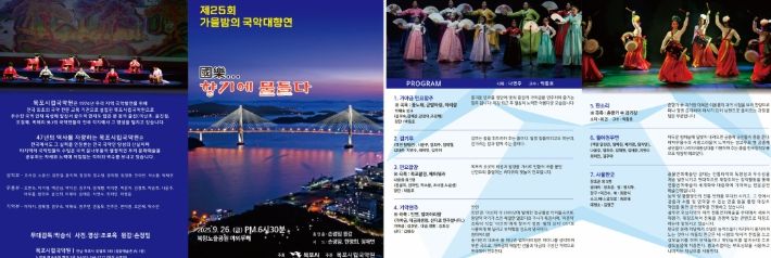 목포시립국악원, 가을밤의 국악대향연