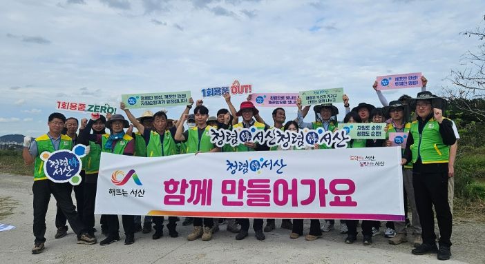 지난 22일 청지천 일원에서 진행된 서산시 자원순환과 하천 정화 활동