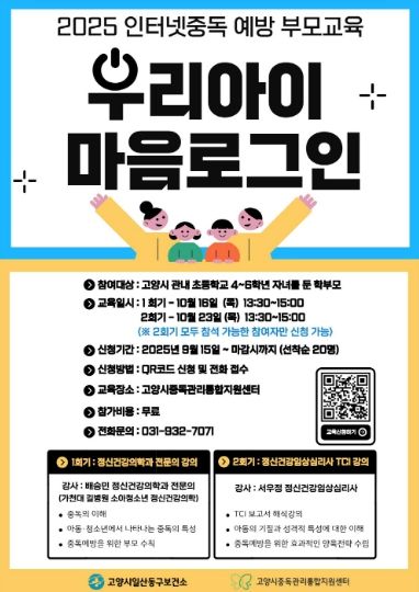 인터넷 중독 예방 부모교육 안내문