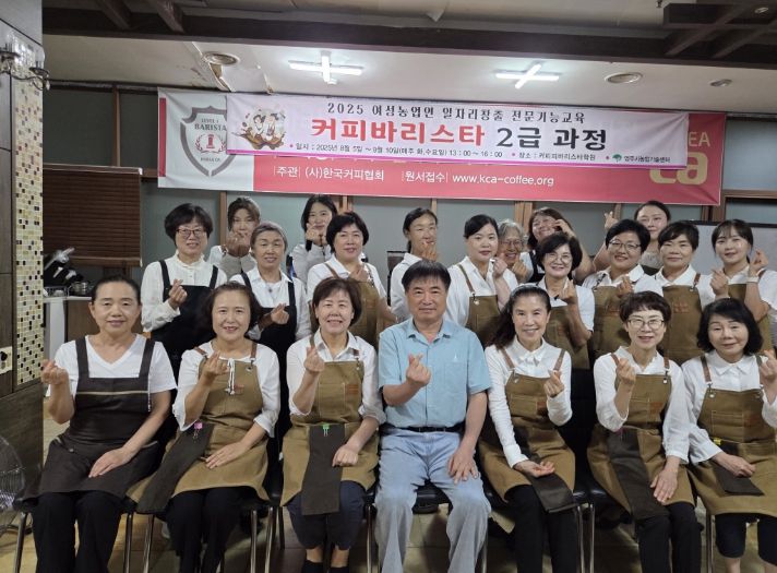 여성농업인 커피바리스타 교육 응시생 전원 합격