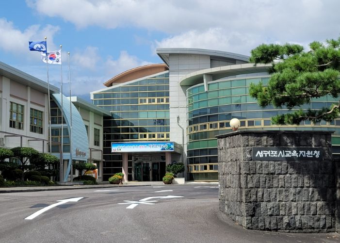 서귀포시교육지원청