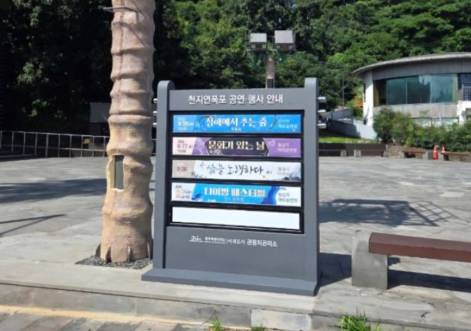 공연·행사 정보 안내판
