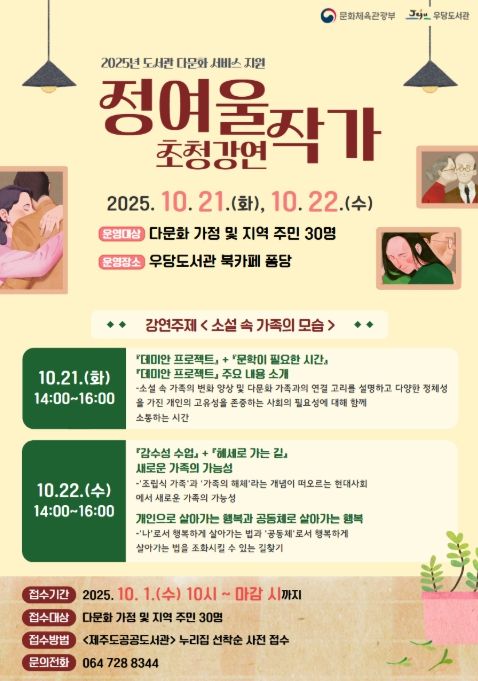 정여울 작가 초청 인문학 강연 포스터