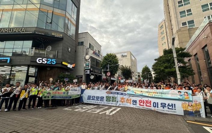 추석맞이 시민안전 캠페인