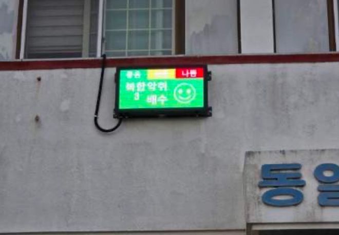 축산악취 실시간 전광판 공개 시스템