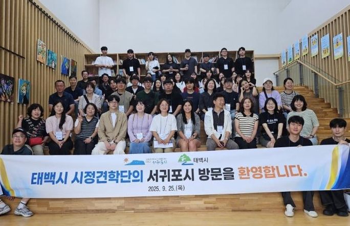 교류도시 태백시 시정견학단 서귀포시 방문