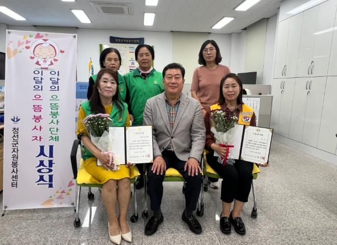 정선군자원봉사센터, 이달의 으뜸봉사자·봉사단체 시상