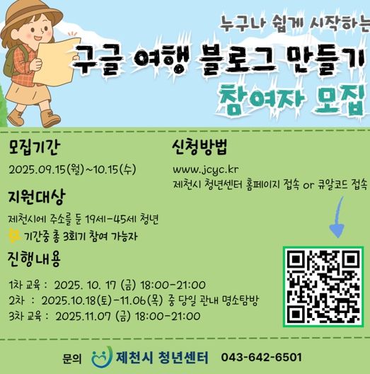 제천시 청년센터, 영어 여행블로그 만들기 참여자 모집