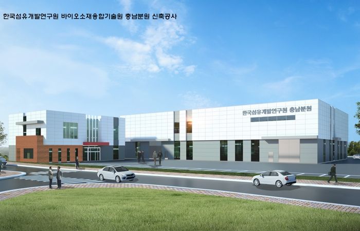 한국섬유개발연구원 충남분원 신축공사 조감도