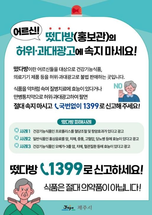 허위·과대광고 예방 안내문