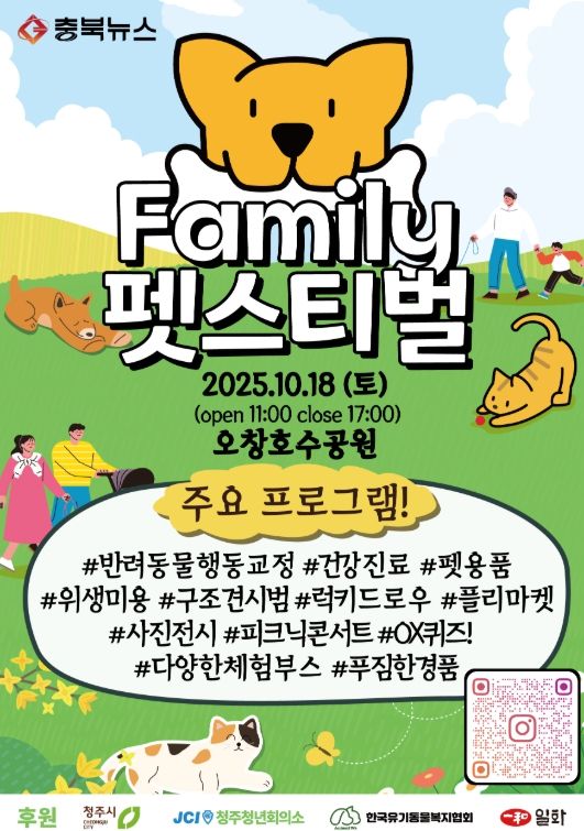 청주시, 반려동물 문화축제 ‘패밀리 펫스티벌’ 1