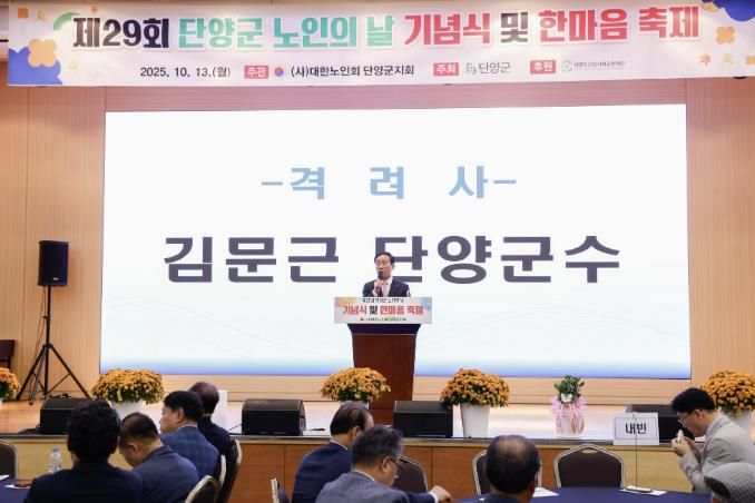노인의 날 기념식