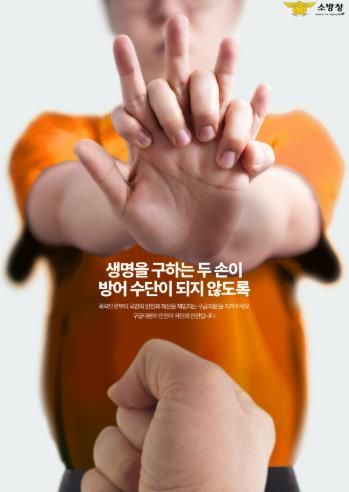 서산소방서, 119구급대원 폭언·폭행 금지 당부