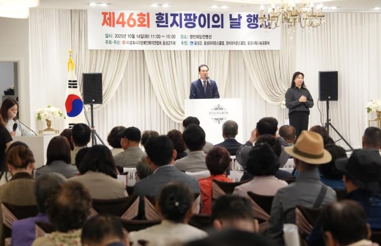 제46회 음성군 흰지팡이의 날 행사 개최