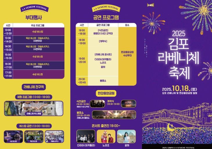 라베니체 축제 안내문