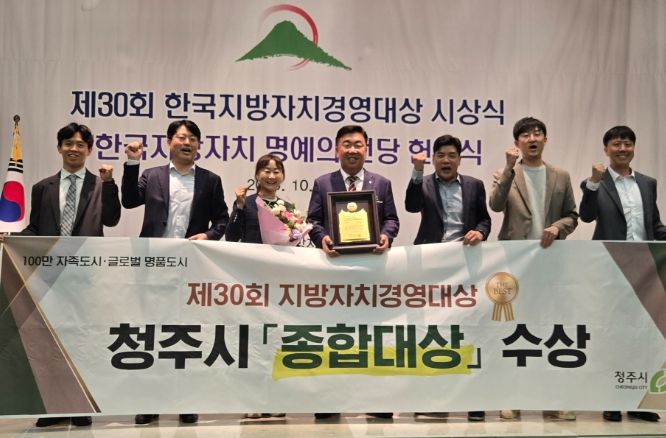 제30회 한국지방자치경영대상 종합대상 수상