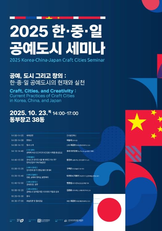 한-중-일 공예도시 세미나 열린다!