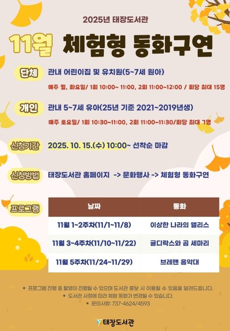 원주시 태장도서관, 11월 체험형 동화구연 운영