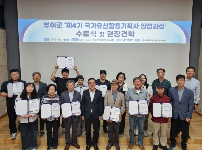 제4기 국가유산활용기획사 양성과정 수료식