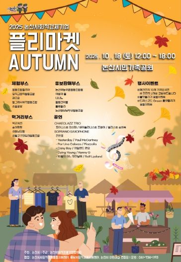 사회적경제기업 플리마켓 행사 포스터