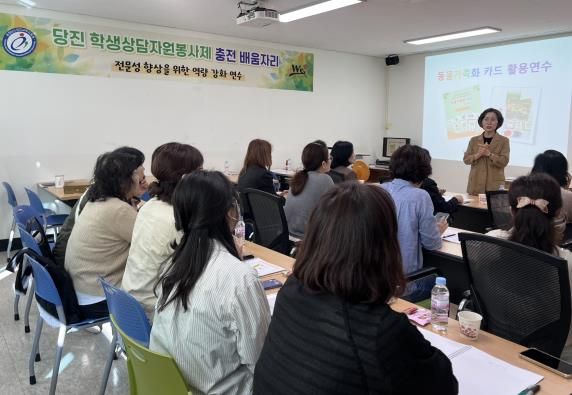당진교육지원청, 학생상담자원봉사제 충전 배움자리 운영