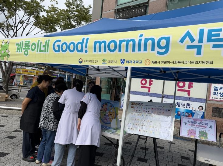 골고루 먹기 실천을 위한 영양의 날 캠페인