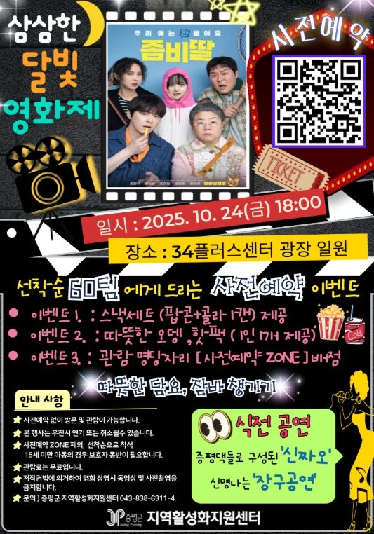 ‘삼삼한 달빛 영화제’ 개최