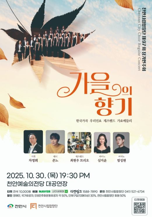 천안시립합창단 제97회 정기연주회 홍보문.