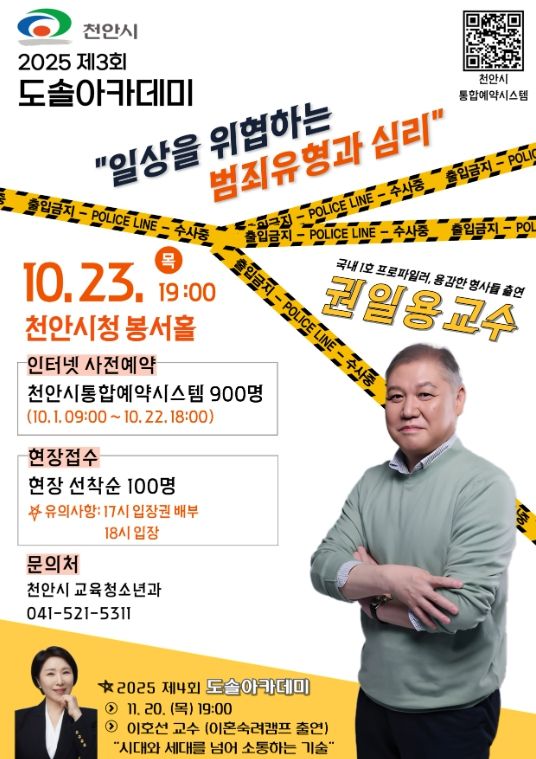 1. 천안시 도솔아카데미 홍보문.