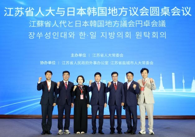국 장쑤성에서 한·중·일 지방의회 협력 포럼 참석