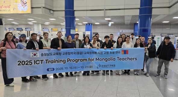 충남교육청, 몽골 교원 초청 디지털 역량 강화 연수 개최