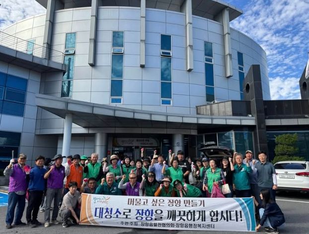 서천군 장항 마을 음악축제 대비 시가지 대청소