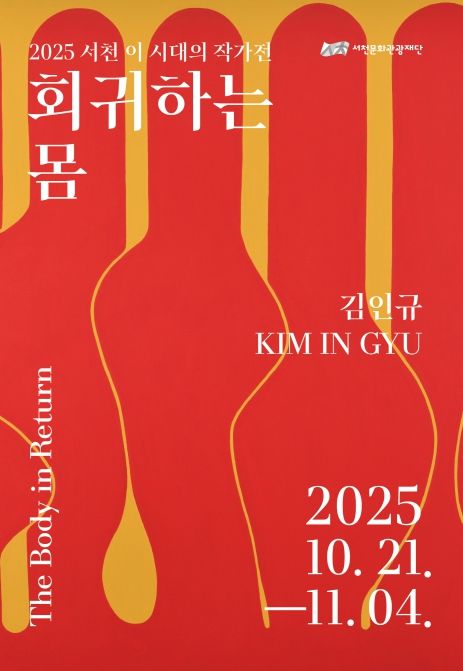 '김인규 회귀하는 몸'