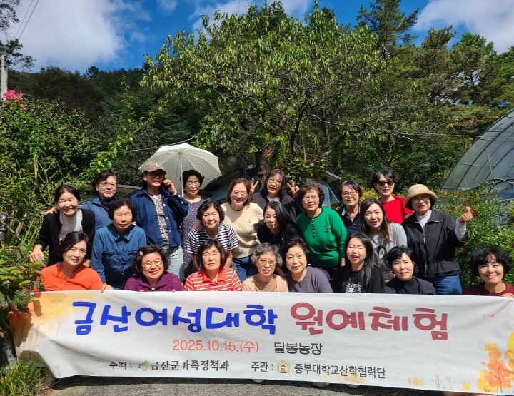 금산여성대학 원예 체험 프로그램 기념사진