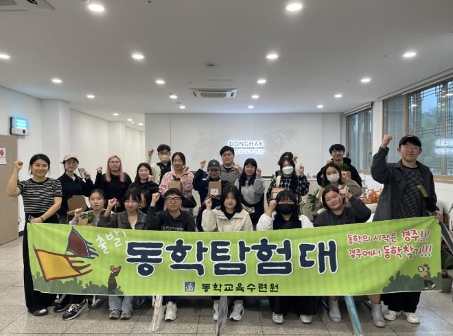 경주시 동학교육수련원은 14일 동학탐험대 2차 프로그램을 운영했다
