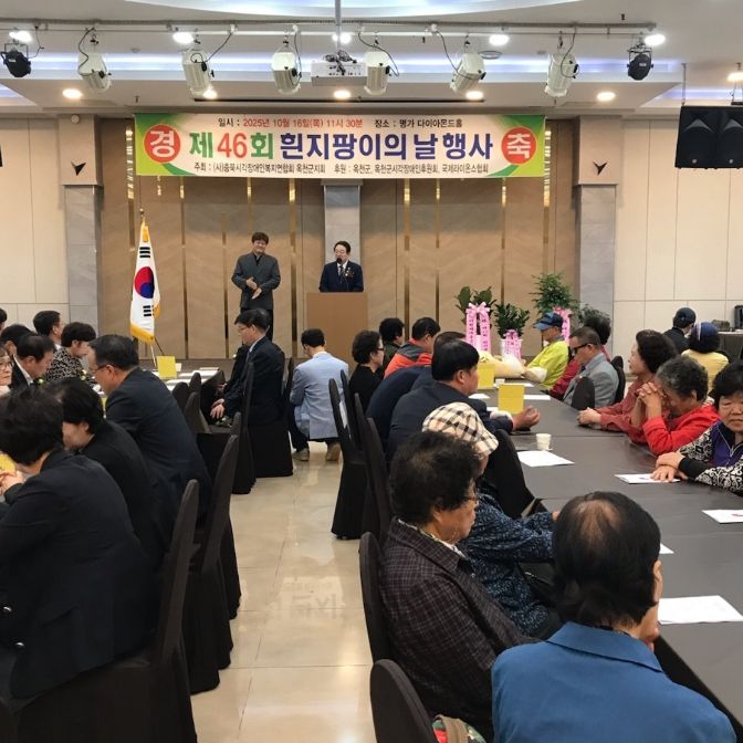 제6회  흰지팡이의 날 기념행사