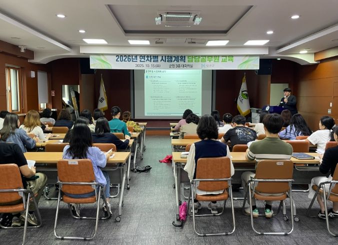 2026년 연차별 시행계획  관련 담당자 교육