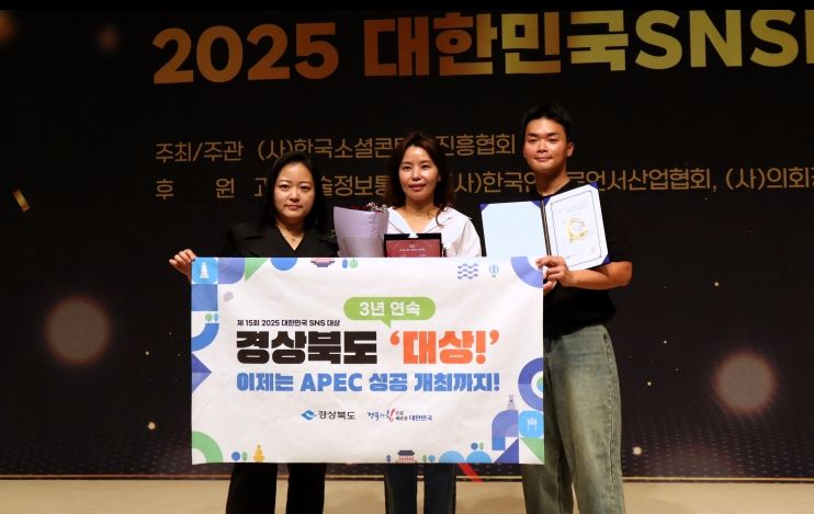 경북도, '대한민국 SNS 대상' 3년 연속 대상 수상!