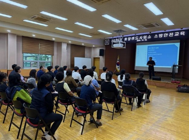 증평군 휴양랜드사업소 소방안전교육