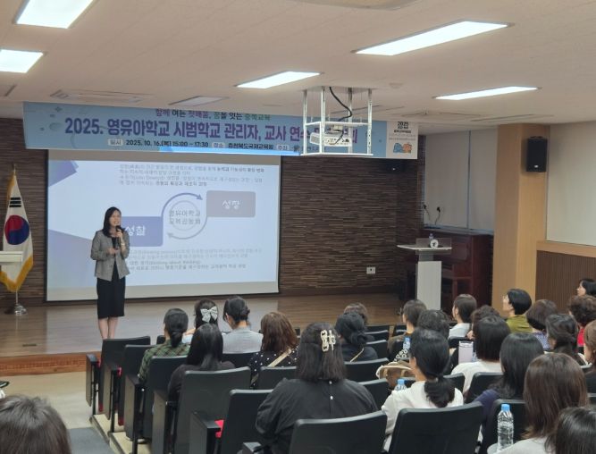 2025. 영유아학교 시범학교 관리자·교사 연수 및 협의회