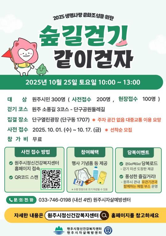 숲길걷기 ‘같이걷자’ 안내문