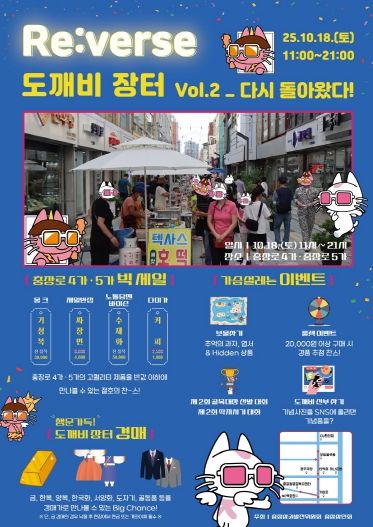 충장축제와 함께 즐기는 ‘도깨비장터’(포스터)