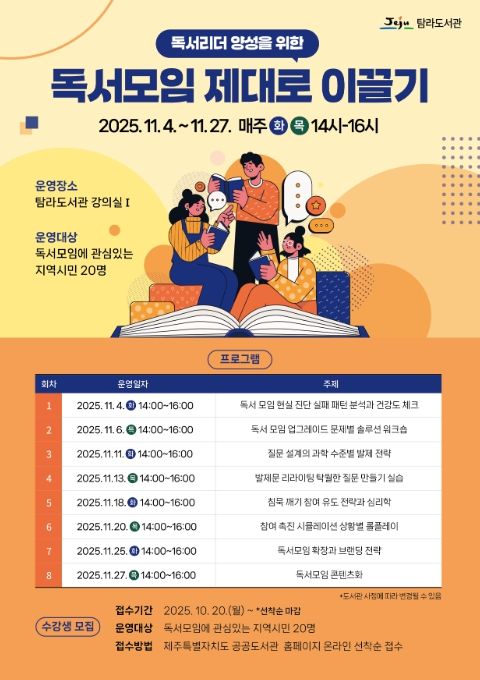 ‘독서모임 제대로 이끌기’ 강좌 안내문