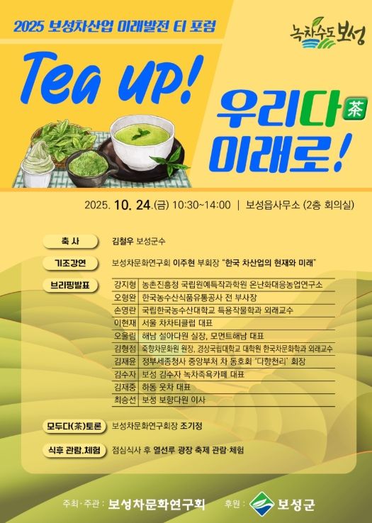 3회 보성세계차박람회’ 개최, 열선루에서 피어나는 보성차의 향기